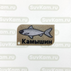 Сувениры Камышина.Купить Магнит 3D "Волжская селедка", цвет коричневый