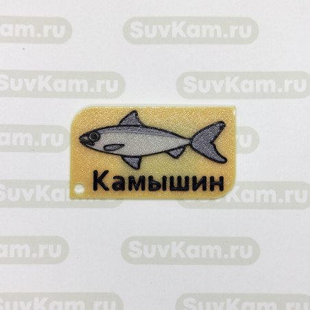 Сувениры Камышина. Купить Магнит 3D "Волжская селедка", цвет песочный