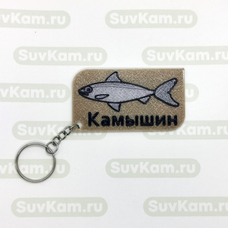 Сувениры Камышина.Купить Брелок 3D "Волжская селедка", цвет коричневый